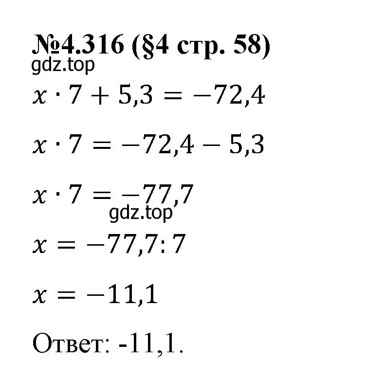 Решение номер 4.316 (страница 58) гдз по математике 6 класс Виленкин, Жохов, учебник 2 часть