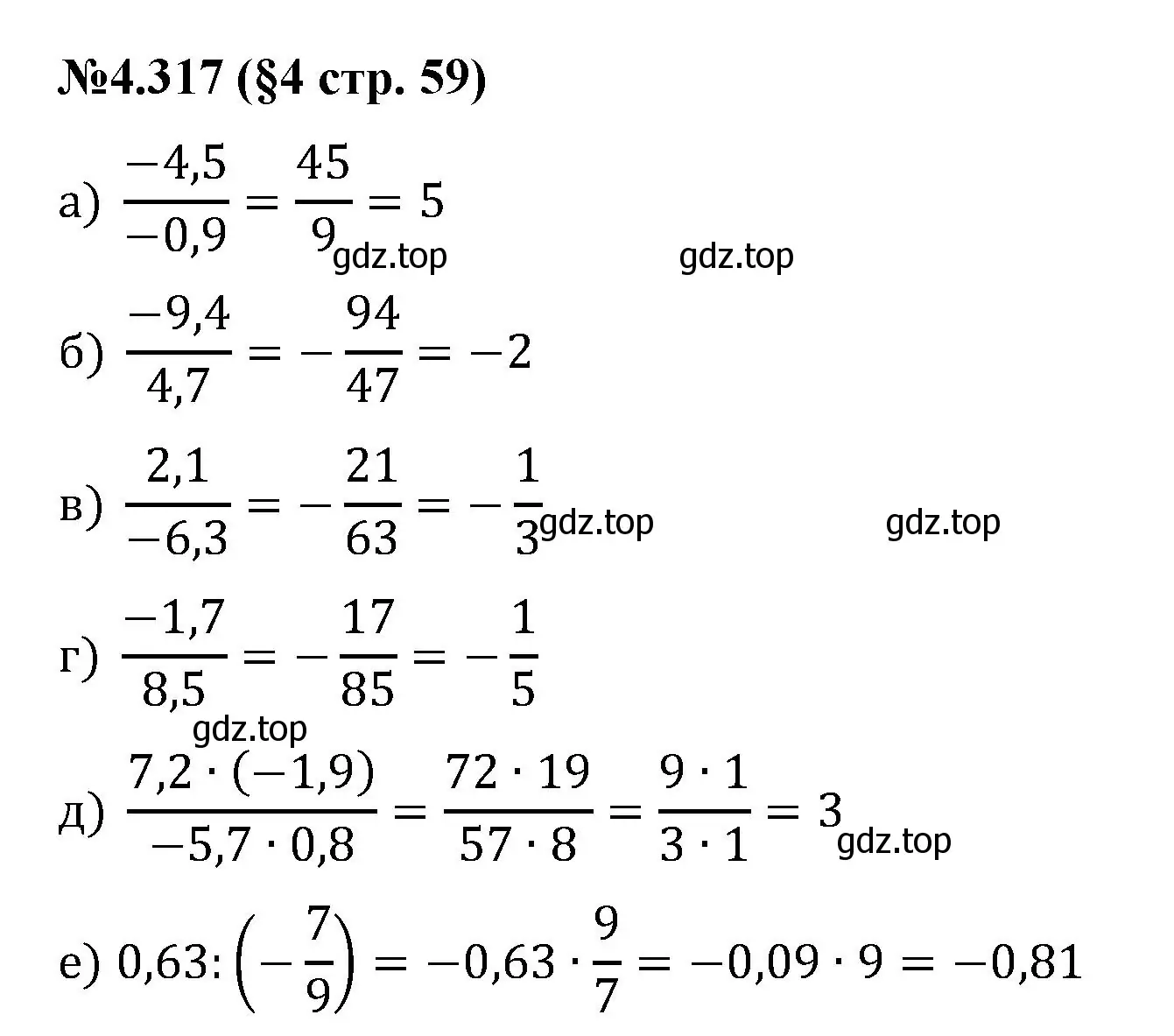 Решение номер 4.317 (страница 59) гдз по математике 6 класс Виленкин, Жохов, учебник 2 часть