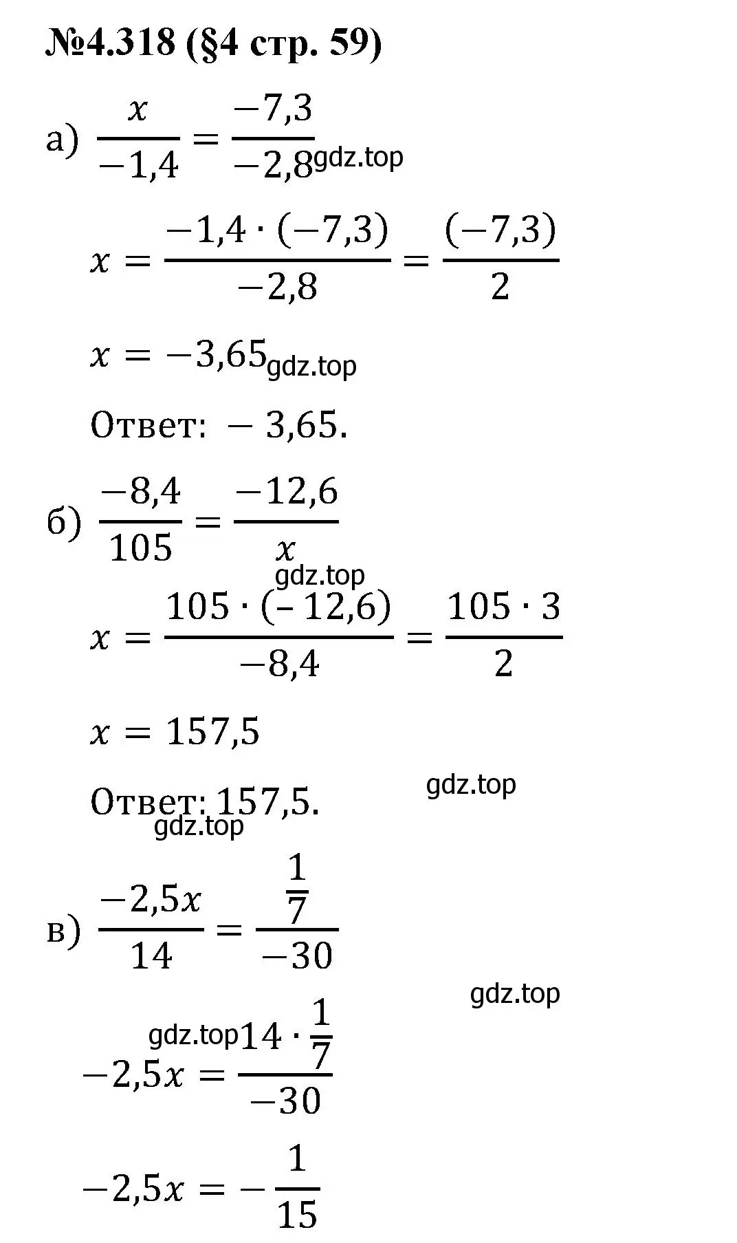 Решение номер 4.318 (страница 59) гдз по математике 6 класс Виленкин, Жохов, учебник 2 часть