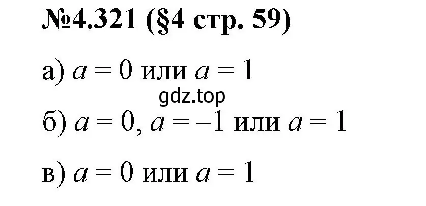 Решение номер 4.321 (страница 59) гдз по математике 6 класс Виленкин, Жохов, учебник 2 часть