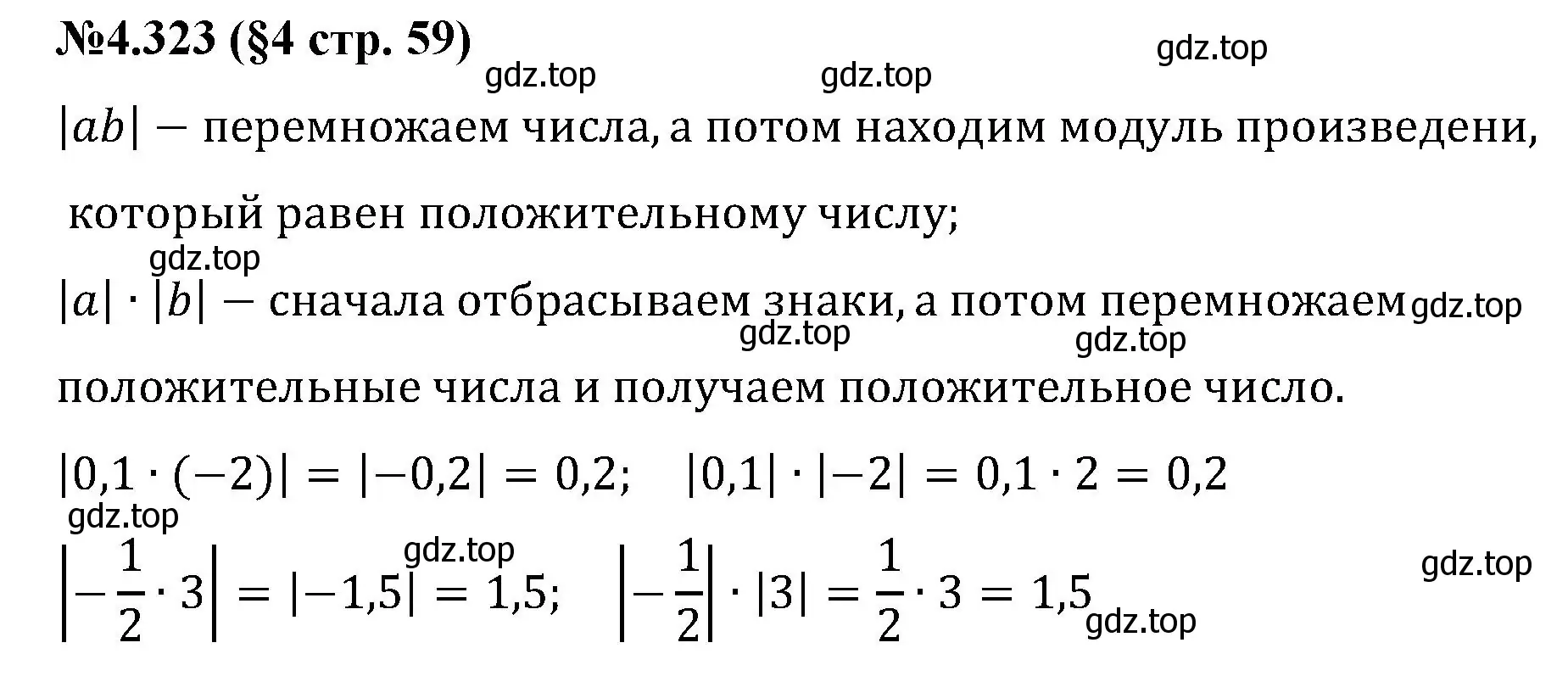 Решение номер 4.323 (страница 59) гдз по математике 6 класс Виленкин, Жохов, учебник 2 часть