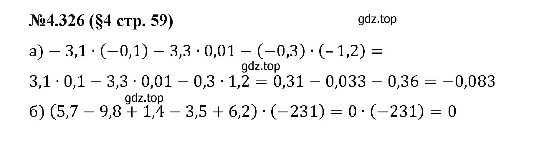 Решение номер 4.326 (страница 59) гдз по математике 6 класс Виленкин, Жохов, учебник 2 часть