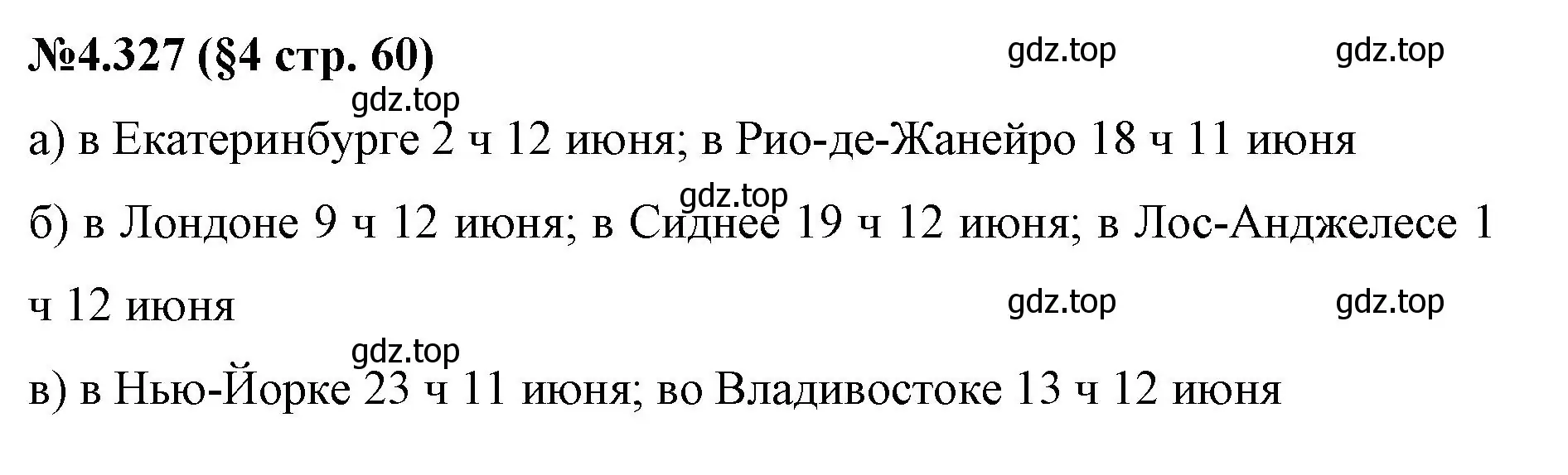 Решение номер 4.327 (страница 60) гдз по математике 6 класс Виленкин, Жохов, учебник 2 часть