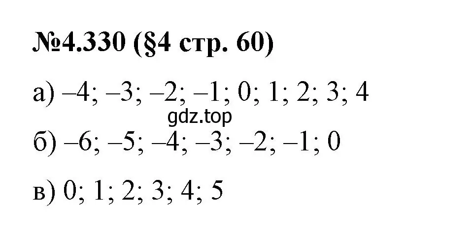Решение номер 4.330 (страница 60) гдз по математике 6 класс Виленкин, Жохов, учебник 2 часть
