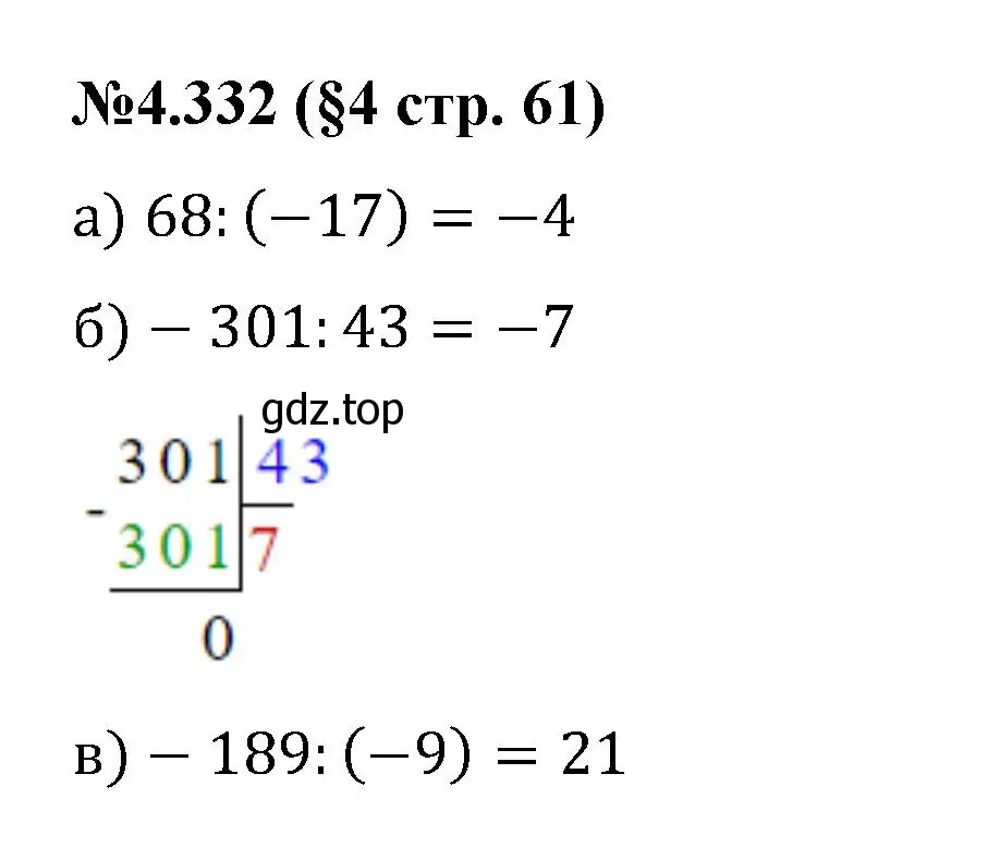 Решение номер 4.332 (страница 61) гдз по математике 6 класс Виленкин, Жохов, учебник 2 часть