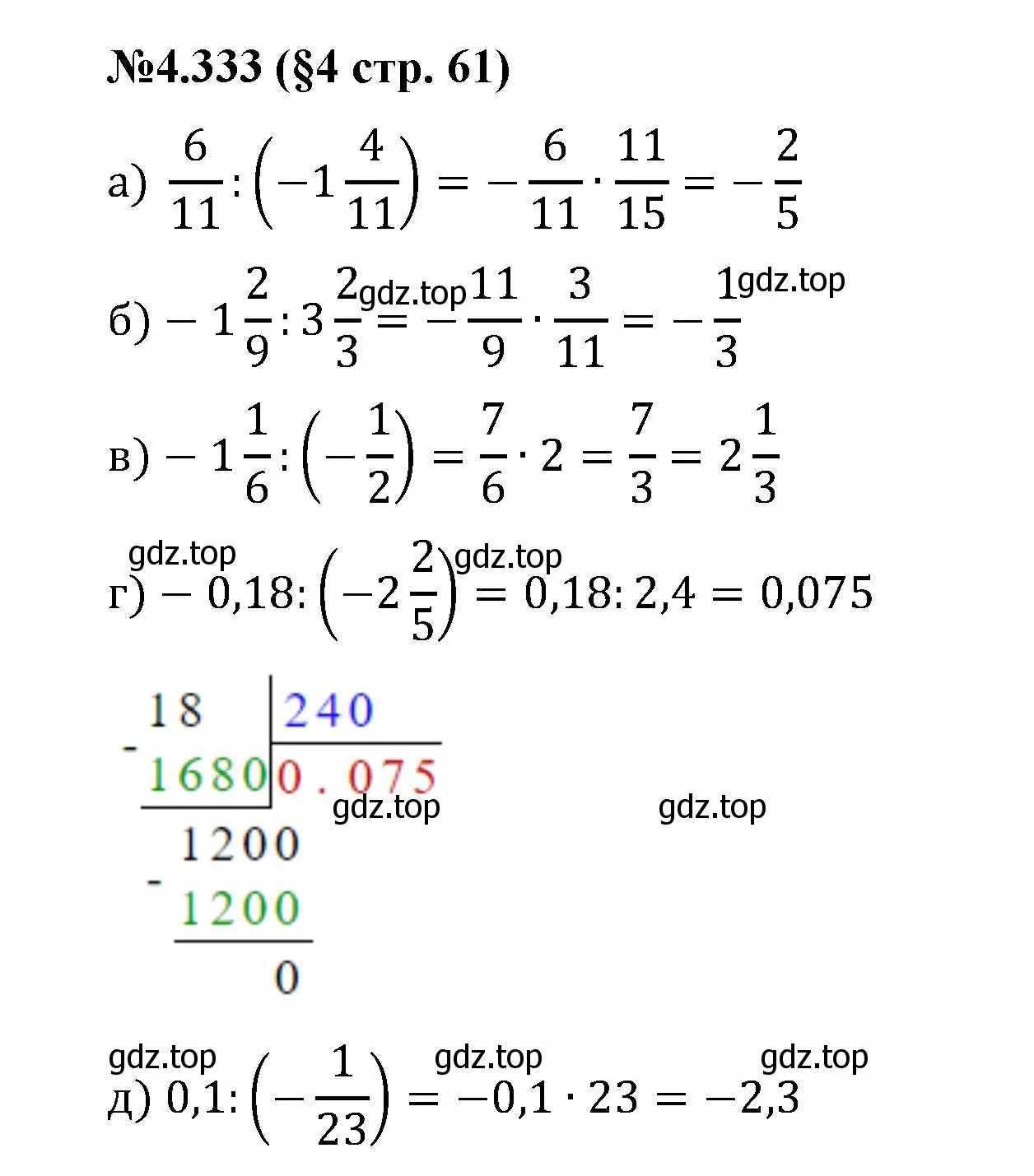 Решение номер 4.333 (страница 61) гдз по математике 6 класс Виленкин, Жохов, учебник 2 часть