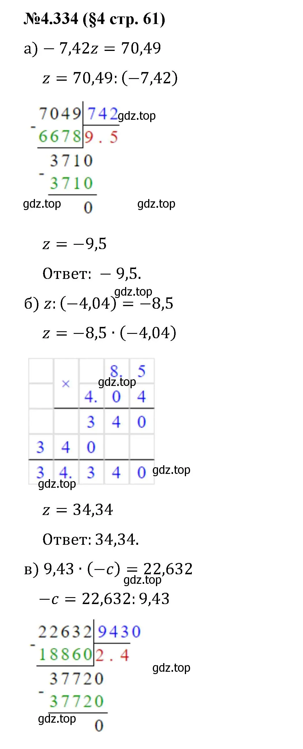 Решение номер 4.334 (страница 61) гдз по математике 6 класс Виленкин, Жохов, учебник 2 часть