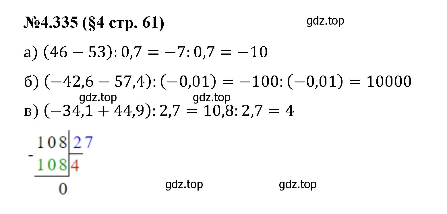 Решение номер 4.335 (страница 61) гдз по математике 6 класс Виленкин, Жохов, учебник 2 часть