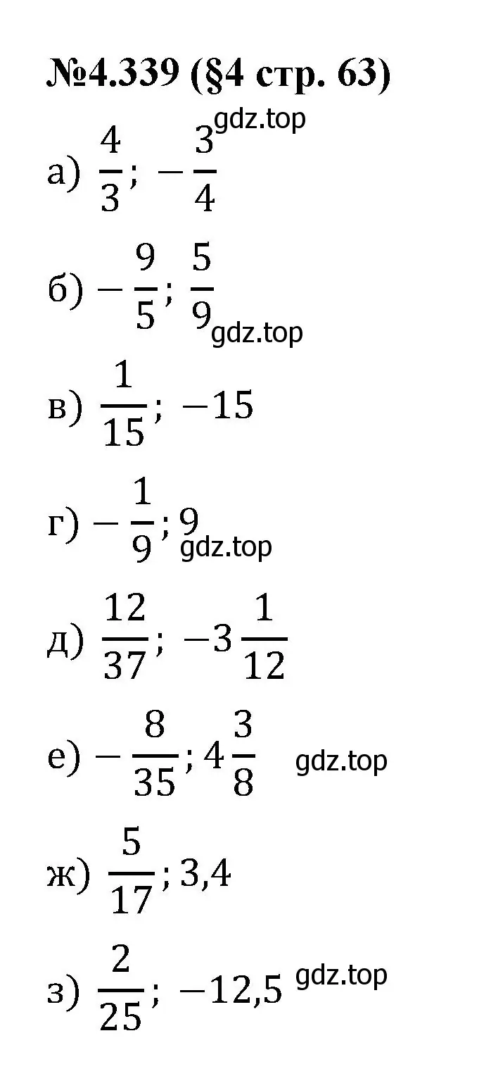 Решение номер 4.339 (страница 63) гдз по математике 6 класс Виленкин, Жохов, учебник 2 часть