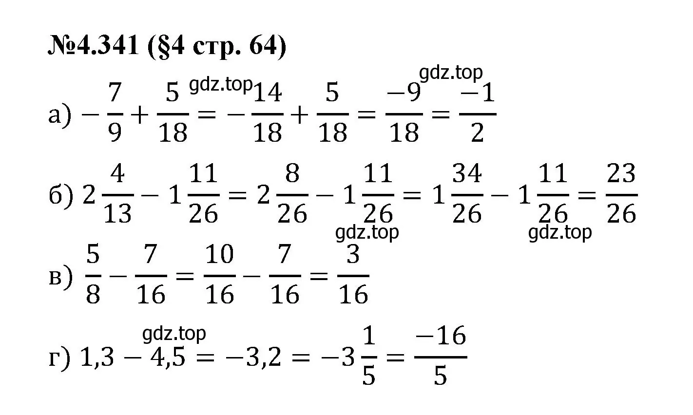 Решение номер 4.341 (страница 64) гдз по математике 6 класс Виленкин, Жохов, учебник 2 часть