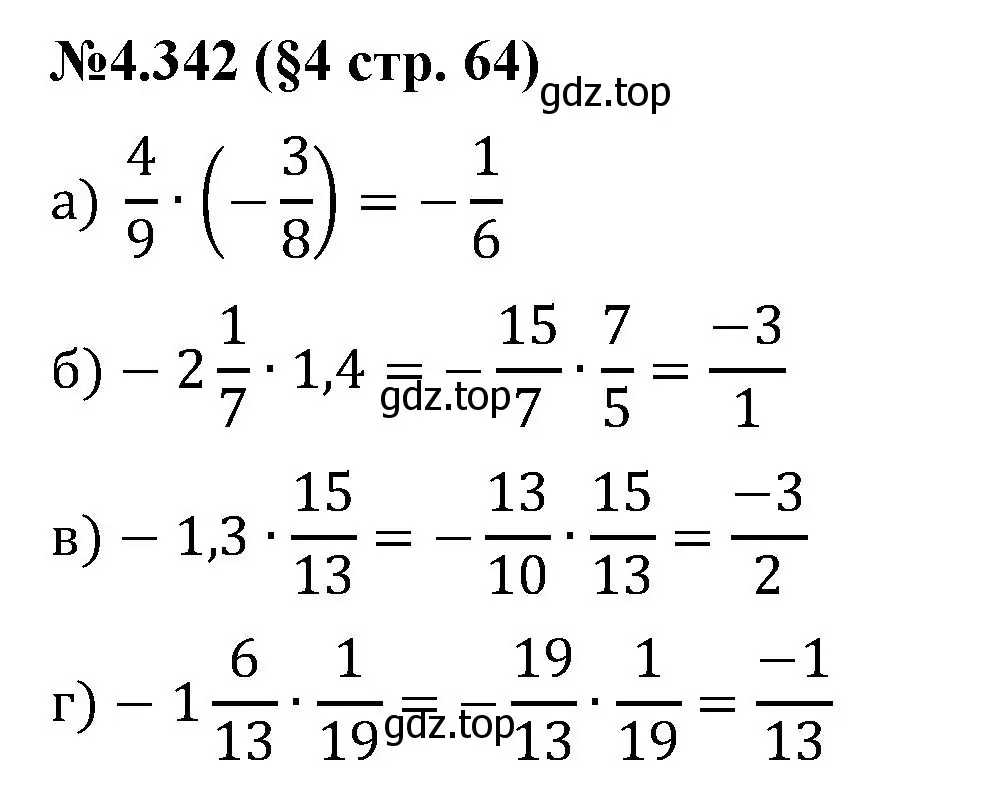 Решение номер 4.342 (страница 64) гдз по математике 6 класс Виленкин, Жохов, учебник 2 часть
