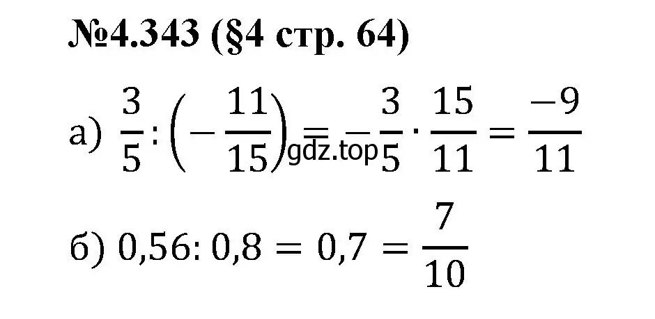 Решение номер 4.343 (страница 64) гдз по математике 6 класс Виленкин, Жохов, учебник 2 часть