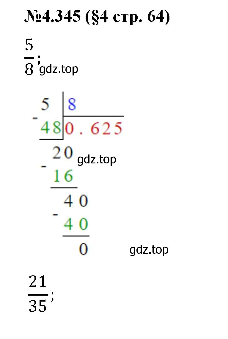 Решение номер 4.345 (страница 64) гдз по математике 6 класс Виленкин, Жохов, учебник 2 часть