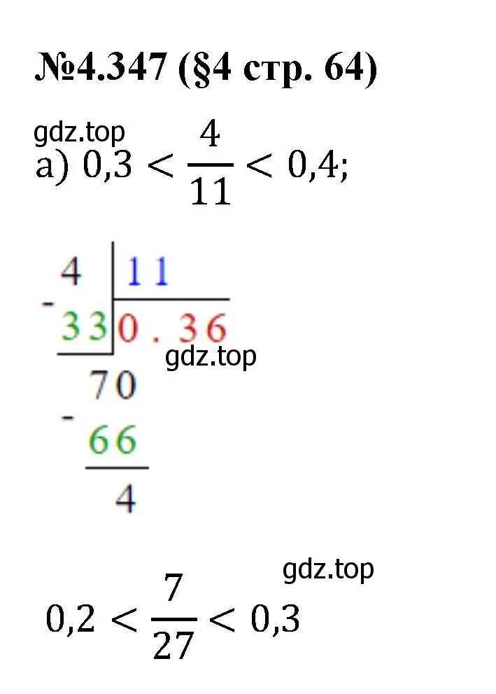 Решение номер 4.347 (страница 64) гдз по математике 6 класс Виленкин, Жохов, учебник 2 часть