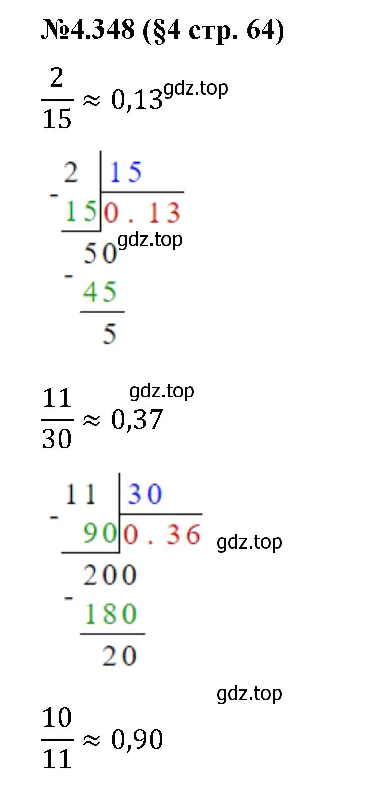 Решение номер 4.348 (страница 64) гдз по математике 6 класс Виленкин, Жохов, учебник 2 часть