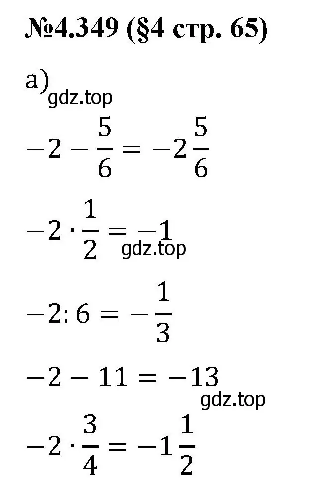 Решение номер 4.349 (страница 65) гдз по математике 6 класс Виленкин, Жохов, учебник 2 часть