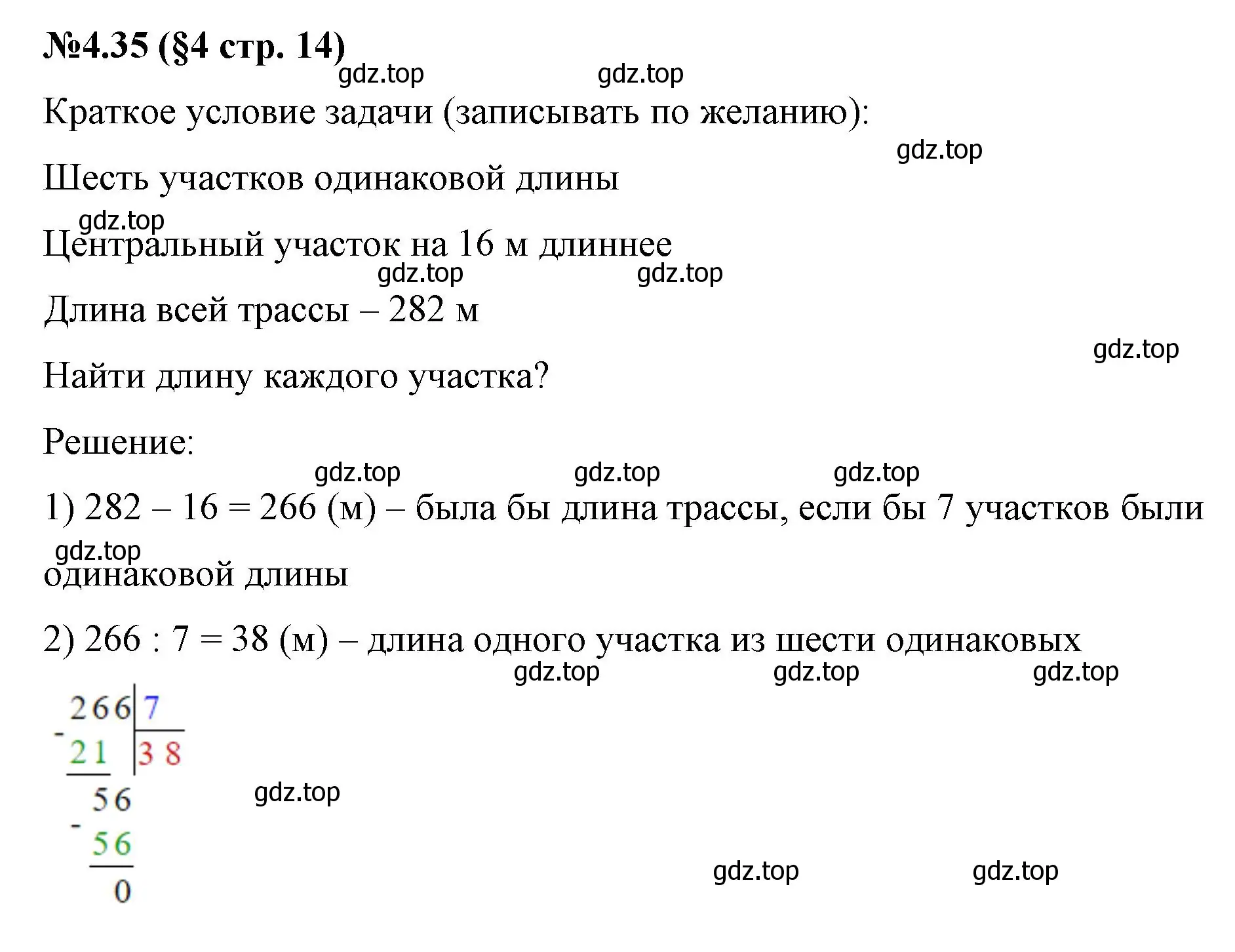 Решение номер 4.35 (страница 14) гдз по математике 6 класс Виленкин, Жохов, учебник 2 часть