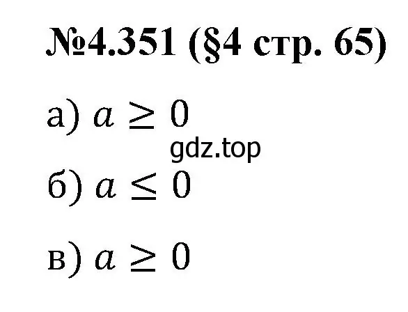 Решение номер 4.351 (страница 65) гдз по математике 6 класс Виленкин, Жохов, учебник 2 часть
