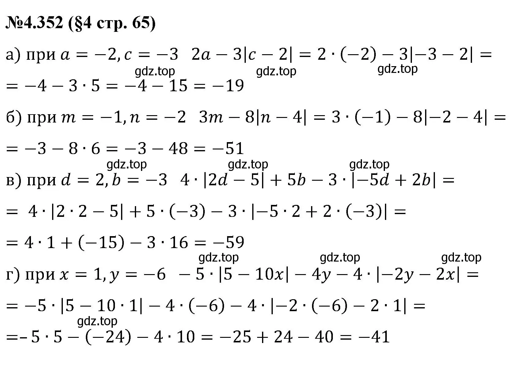 Решение номер 4.352 (страница 65) гдз по математике 6 класс Виленкин, Жохов, учебник 2 часть