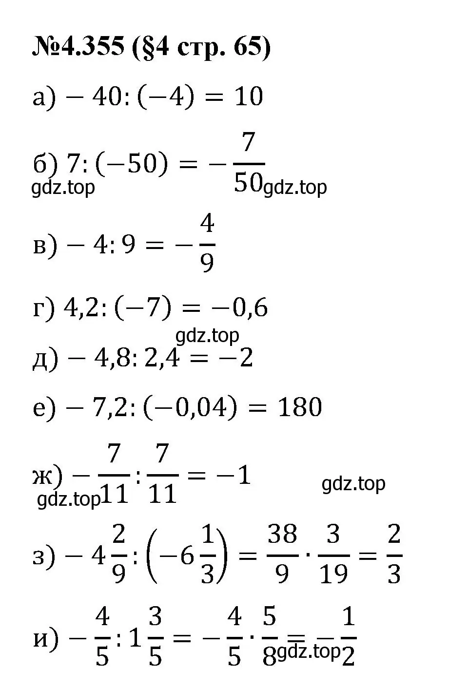 Решение номер 4.355 (страница 65) гдз по математике 6 класс Виленкин, Жохов, учебник 2 часть