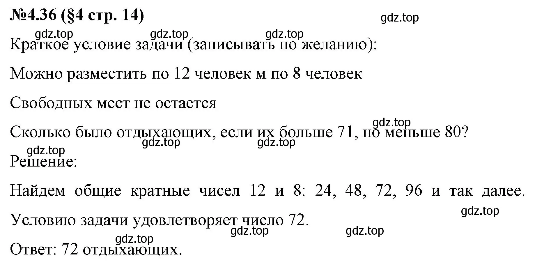 Решение номер 4.36 (страница 14) гдз по математике 6 класс Виленкин, Жохов, учебник 2 часть
