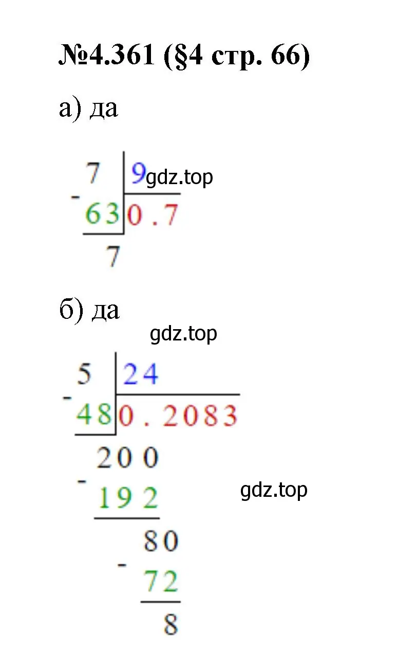 Решение номер 4.361 (страница 66) гдз по математике 6 класс Виленкин, Жохов, учебник 2 часть
