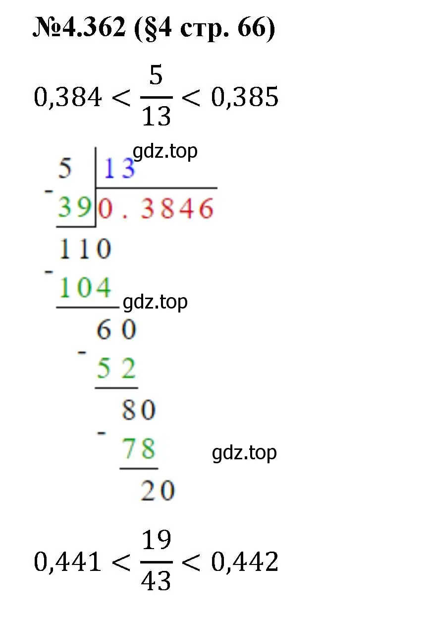 Решение номер 4.362 (страница 66) гдз по математике 6 класс Виленкин, Жохов, учебник 2 часть