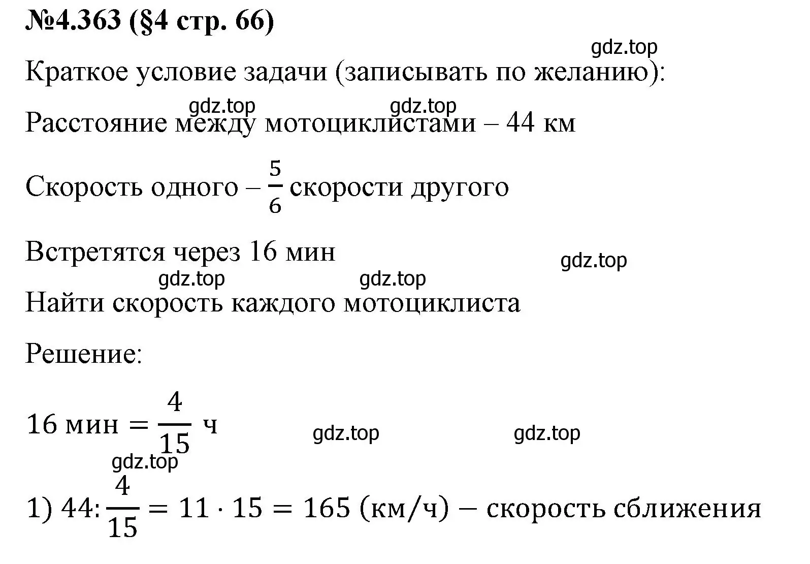 Решение номер 4.363 (страница 66) гдз по математике 6 класс Виленкин, Жохов, учебник 2 часть