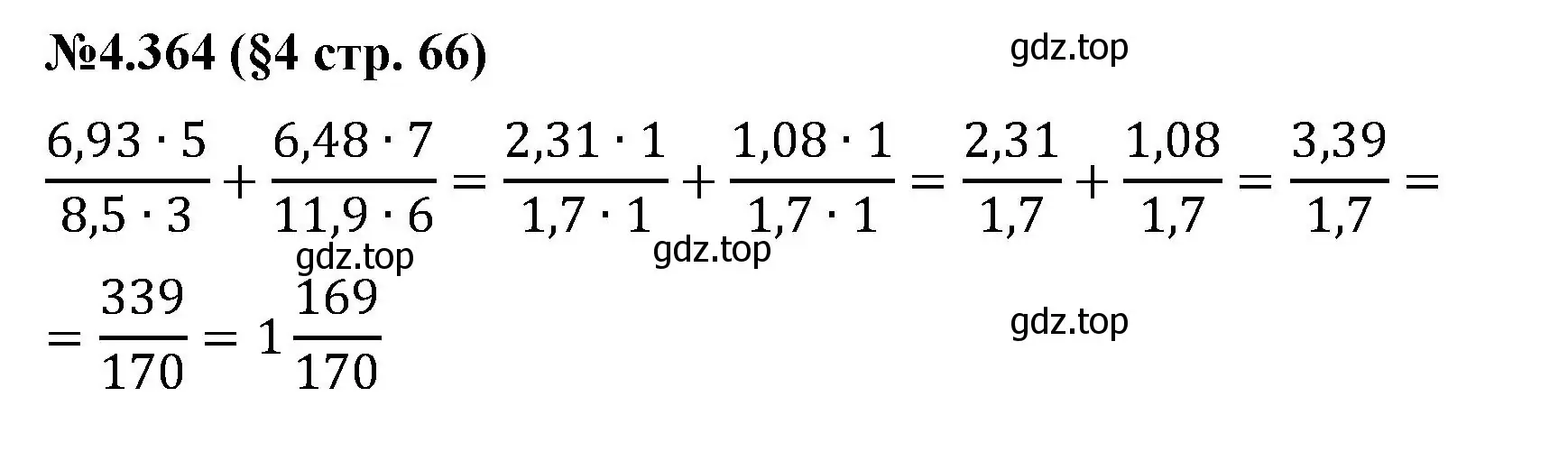 Решение номер 4.364 (страница 66) гдз по математике 6 класс Виленкин, Жохов, учебник 2 часть