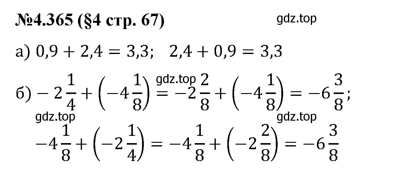 Решение номер 4.365 (страница 67) гдз по математике 6 класс Виленкин, Жохов, учебник 2 часть