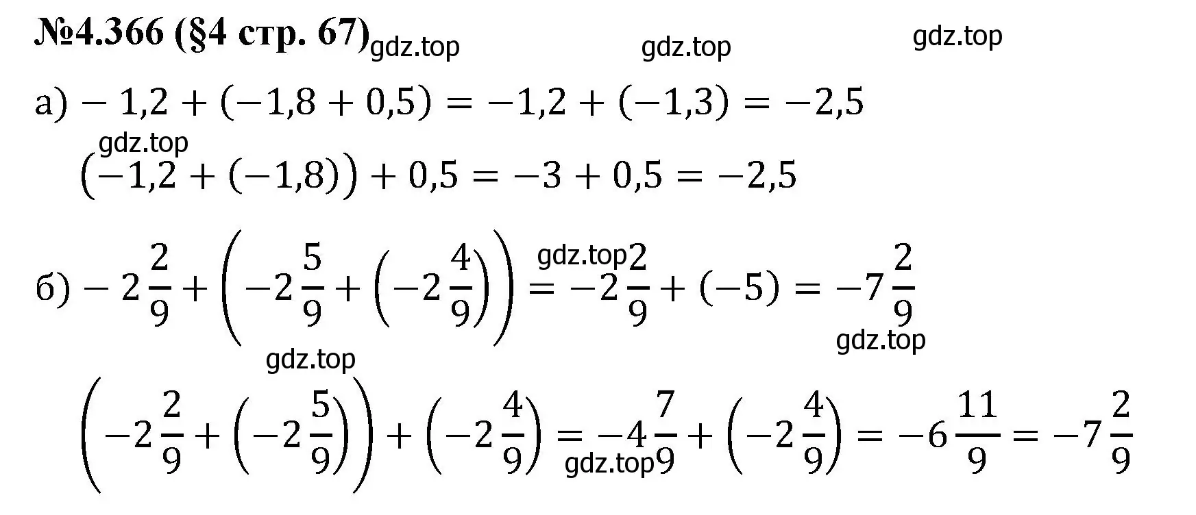 Решение номер 4.366 (страница 67) гдз по математике 6 класс Виленкин, Жохов, учебник 2 часть