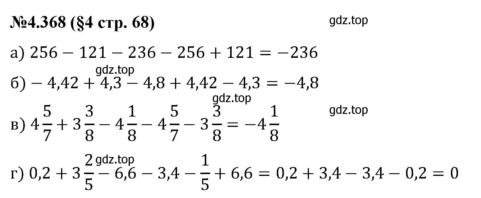 Решение номер 4.368 (страница 68) гдз по математике 6 класс Виленкин, Жохов, учебник 2 часть