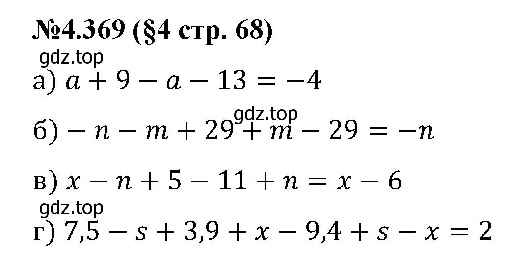 Решение номер 4.369 (страница 68) гдз по математике 6 класс Виленкин, Жохов, учебник 2 часть
