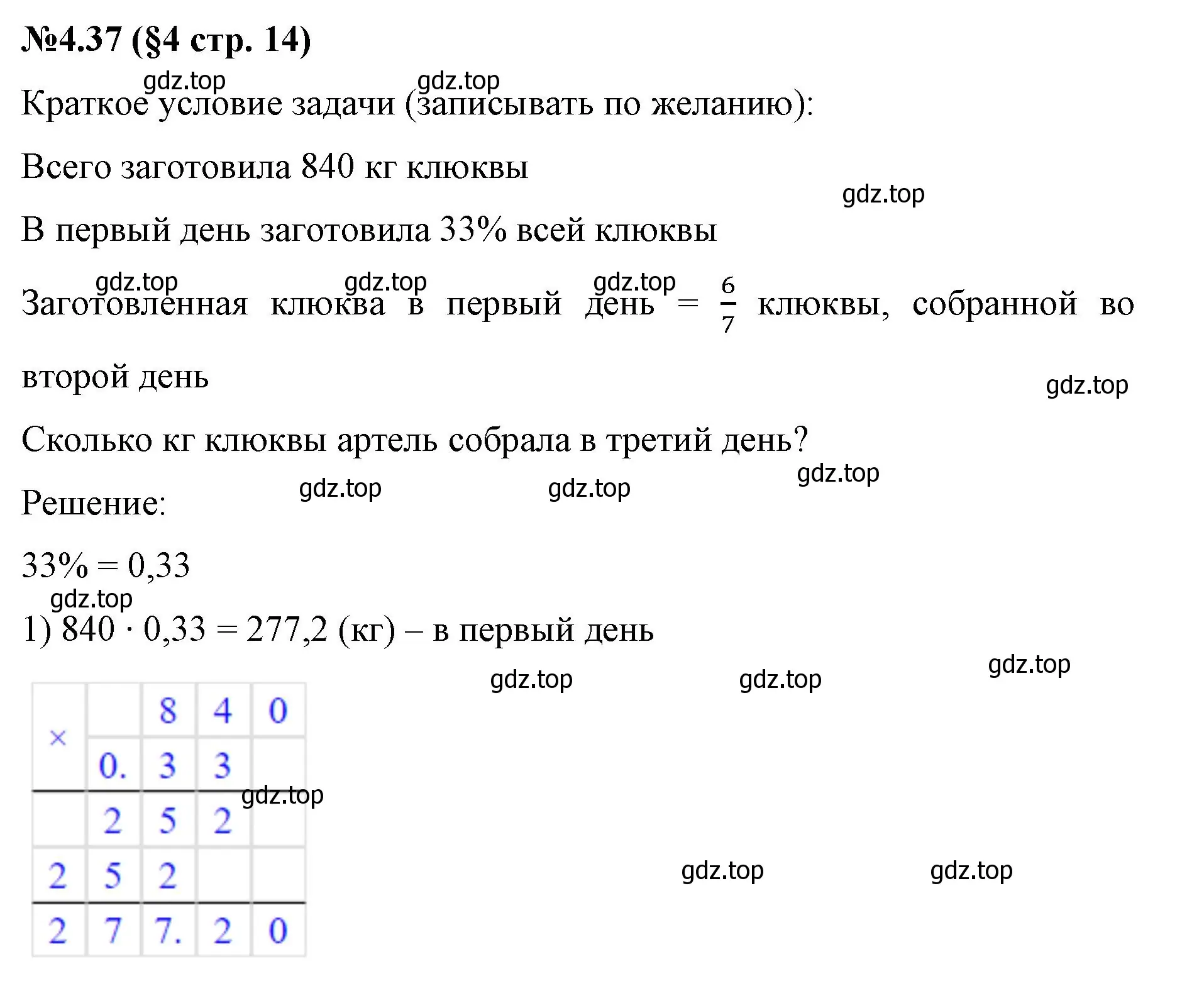 Решение номер 4.37 (страница 14) гдз по математике 6 класс Виленкин, Жохов, учебник 2 часть