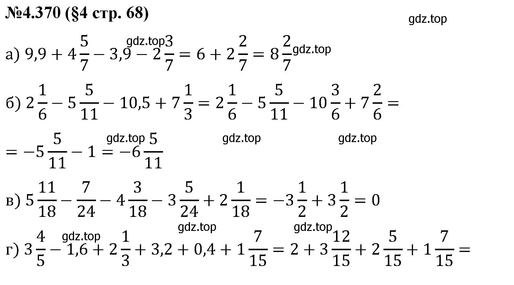 Решение номер 4.370 (страница 68) гдз по математике 6 класс Виленкин, Жохов, учебник 2 часть