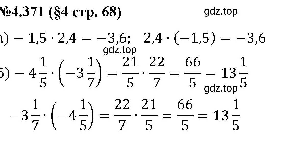 Решение номер 4.371 (страница 68) гдз по математике 6 класс Виленкин, Жохов, учебник 2 часть