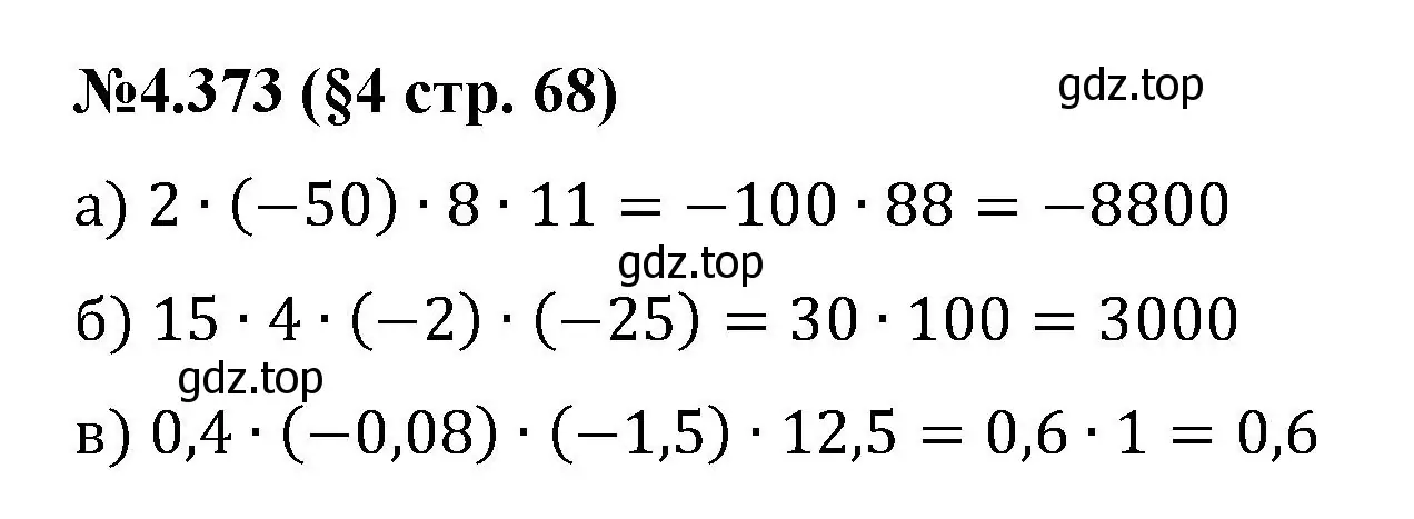 Решение номер 4.373 (страница 68) гдз по математике 6 класс Виленкин, Жохов, учебник 2 часть