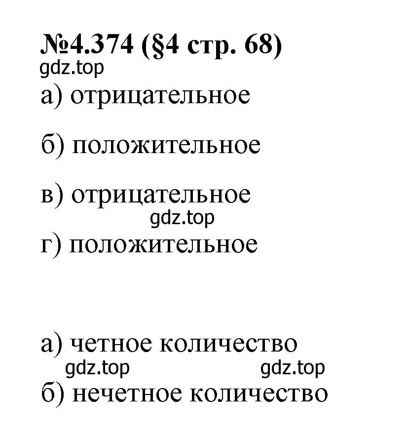 Решение номер 4.374 (страница 68) гдз по математике 6 класс Виленкин, Жохов, учебник 2 часть