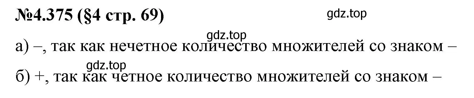 Решение номер 4.375 (страница 69) гдз по математике 6 класс Виленкин, Жохов, учебник 2 часть