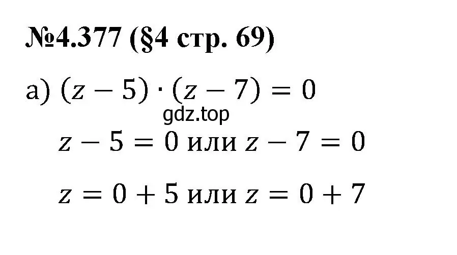 Решение номер 4.377 (страница 69) гдз по математике 6 класс Виленкин, Жохов, учебник 2 часть