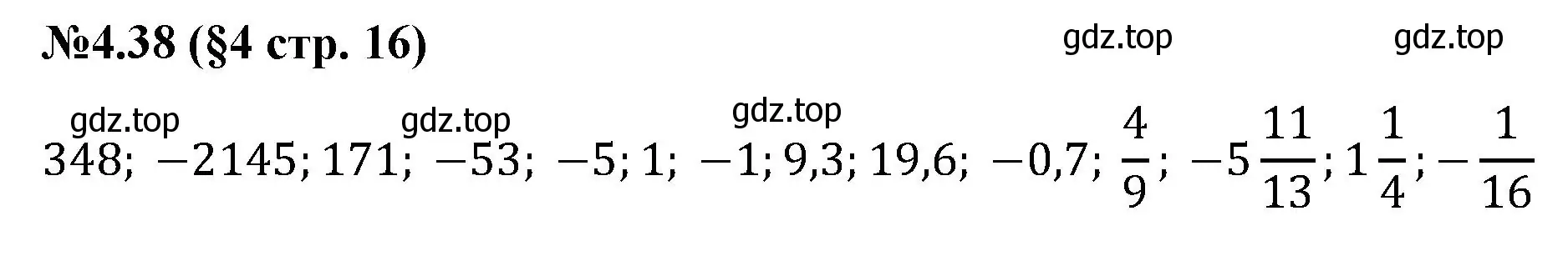 Решение номер 4.38 (страница 16) гдз по математике 6 класс Виленкин, Жохов, учебник 2 часть