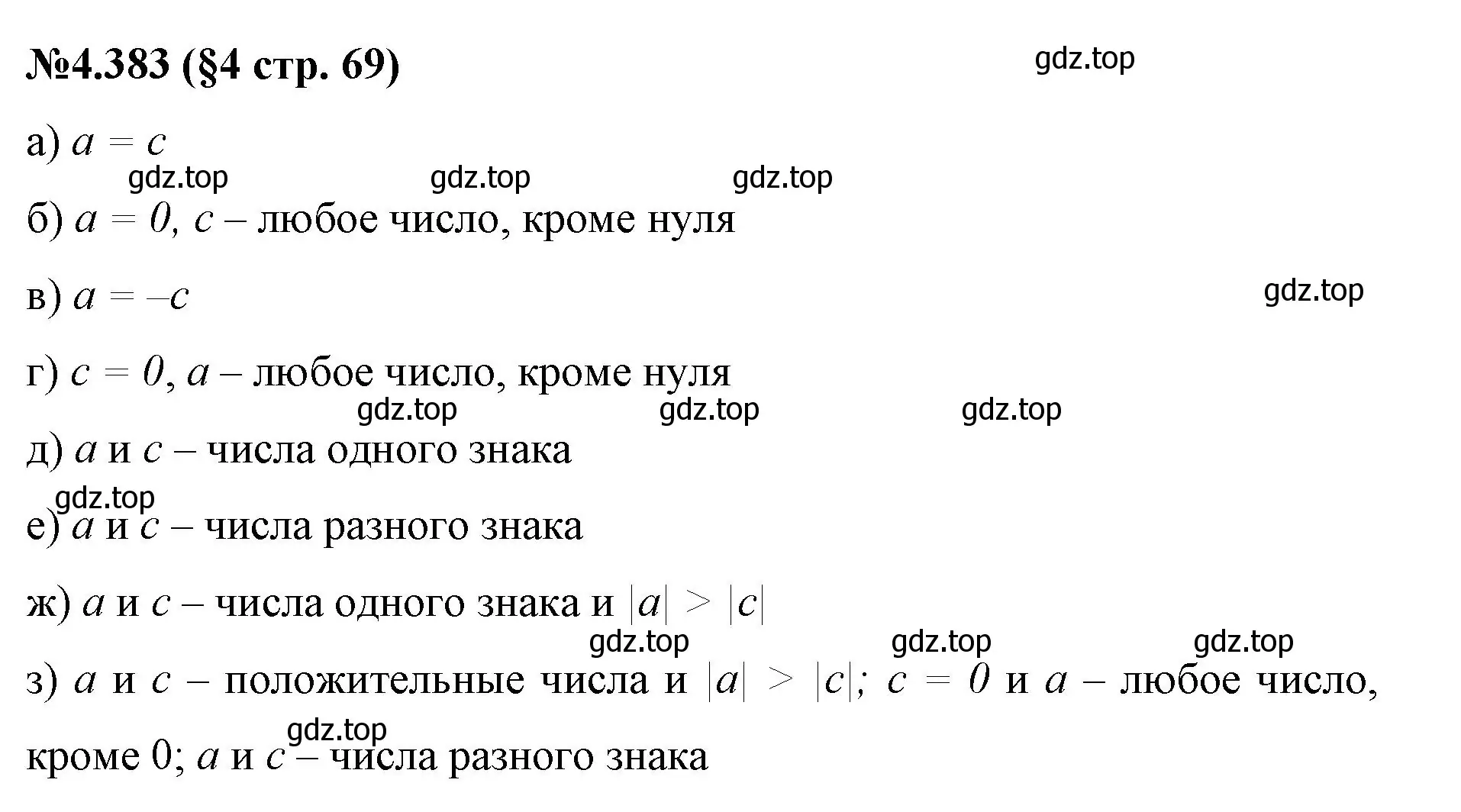 Решение номер 4.383 (страница 69) гдз по математике 6 класс Виленкин, Жохов, учебник 2 часть