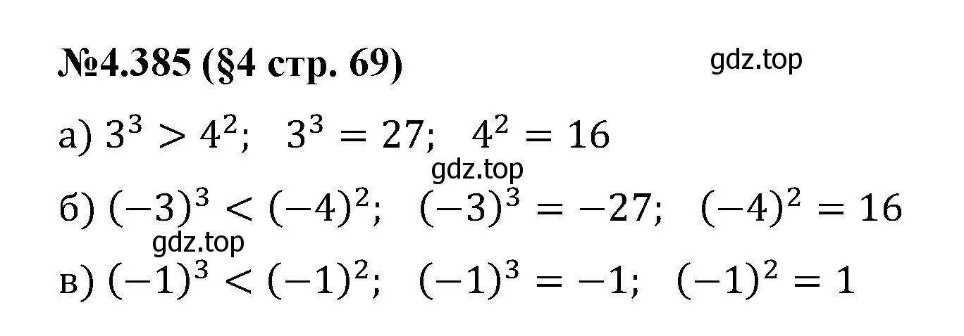 Решение номер 4.385 (страница 69) гдз по математике 6 класс Виленкин, Жохов, учебник 2 часть