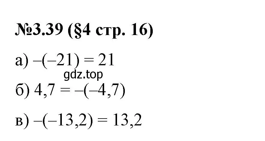 Решение номер 4.39 (страница 16) гдз по математике 6 класс Виленкин, Жохов, учебник 2 часть