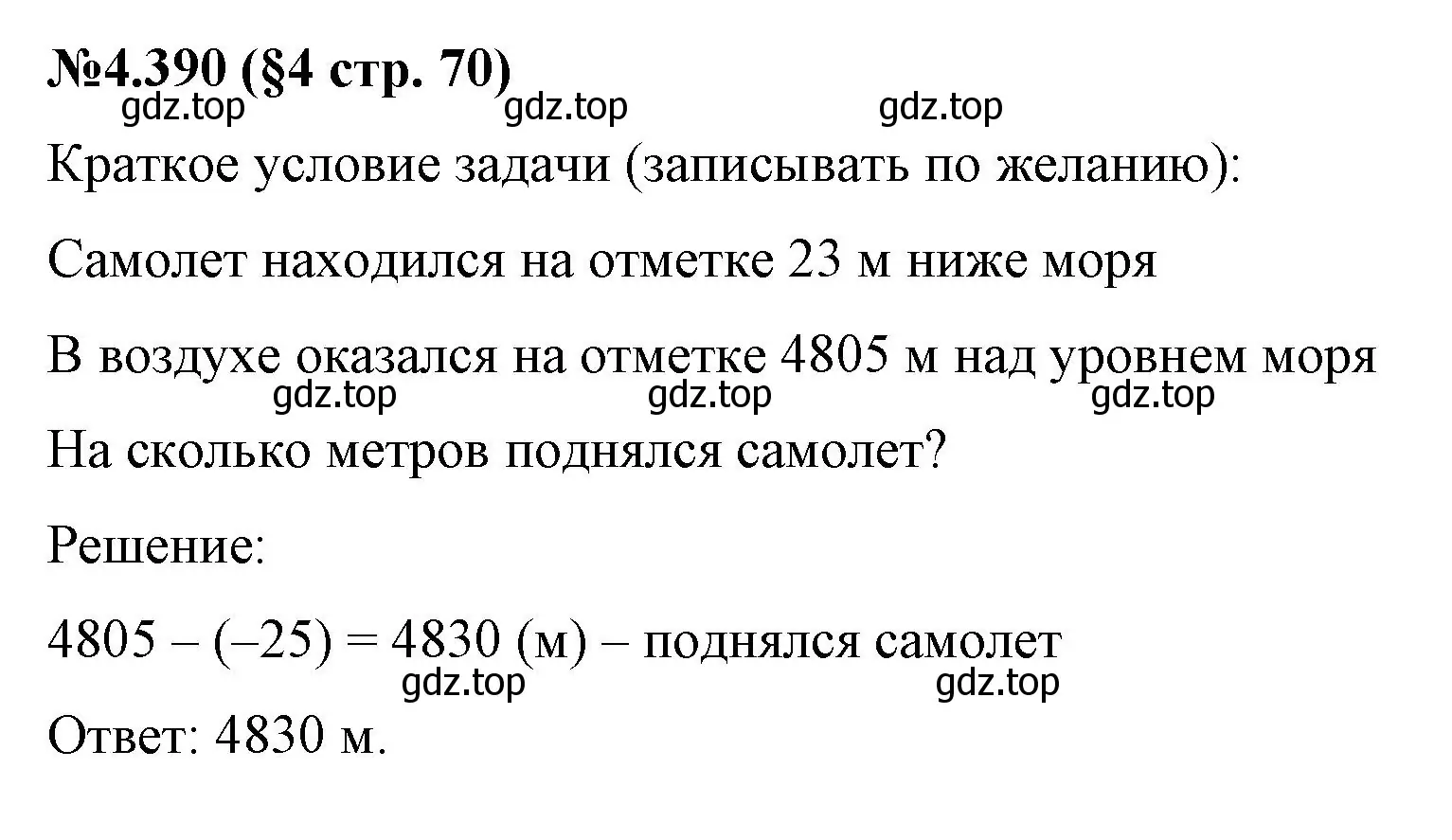 Решение номер 4.390 (страница 70) гдз по математике 6 класс Виленкин, Жохов, учебник 2 часть