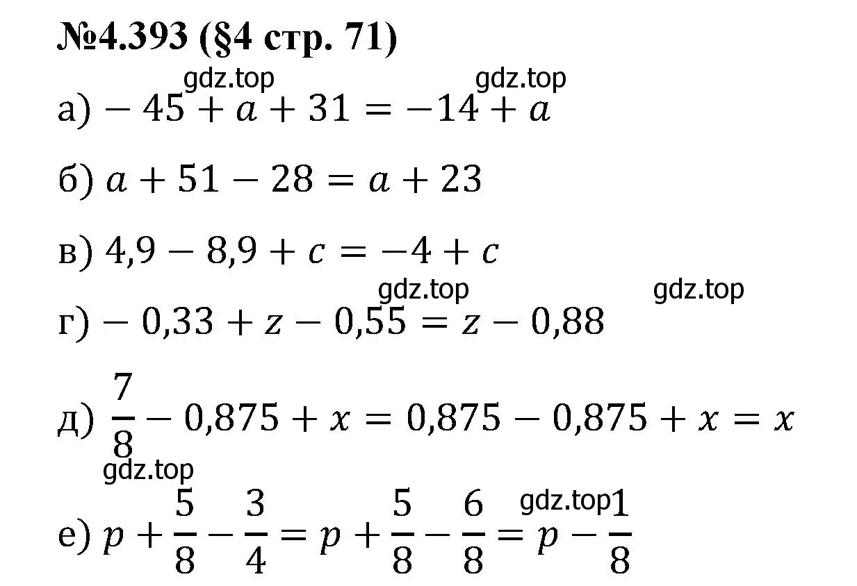Решение номер 4.393 (страница 71) гдз по математике 6 класс Виленкин, Жохов, учебник 2 часть