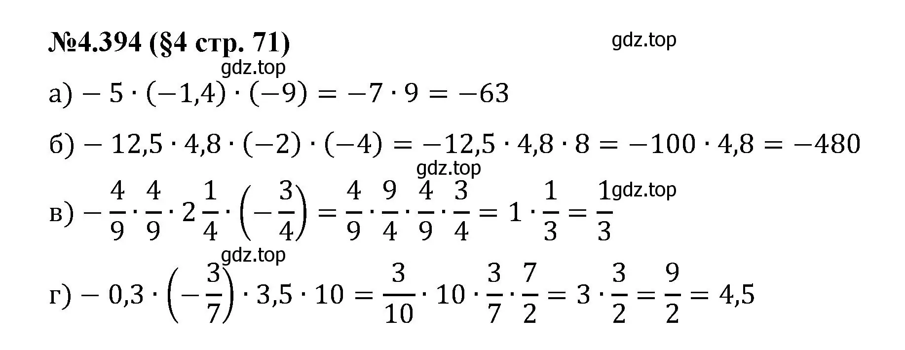Решение номер 4.394 (страница 71) гдз по математике 6 класс Виленкин, Жохов, учебник 2 часть