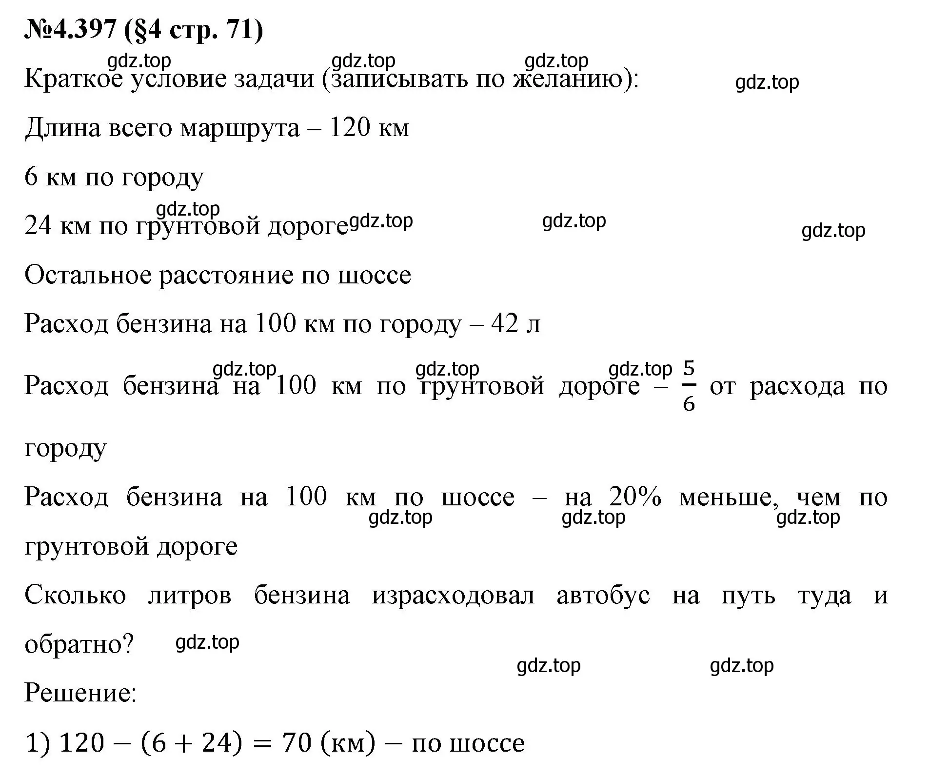 Решение номер 4.397 (страница 71) гдз по математике 6 класс Виленкин, Жохов, учебник 2 часть