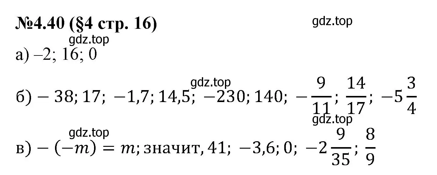 Решение номер 4.40 (страница 16) гдз по математике 6 класс Виленкин, Жохов, учебник 2 часть