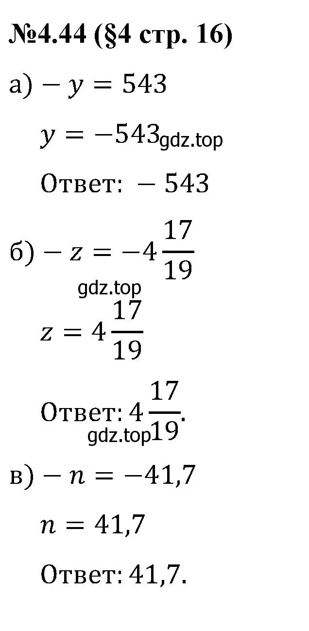 Решение номер 4.44 (страница 16) гдз по математике 6 класс Виленкин, Жохов, учебник 2 часть